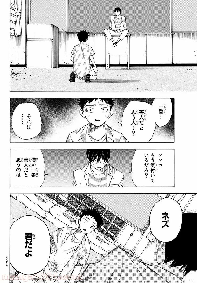 なれの果ての僕ら - 第31話 - Page 18