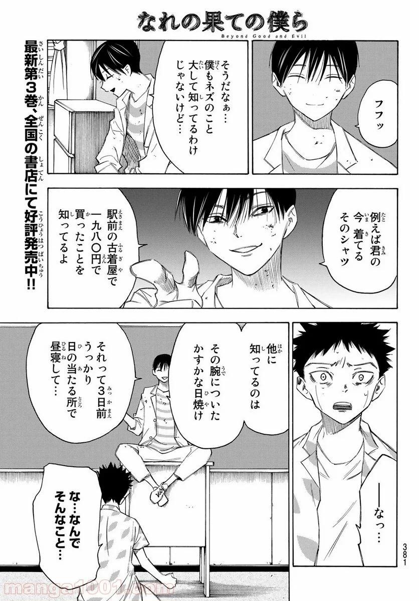 なれの果ての僕ら - 第31話 - Page 5