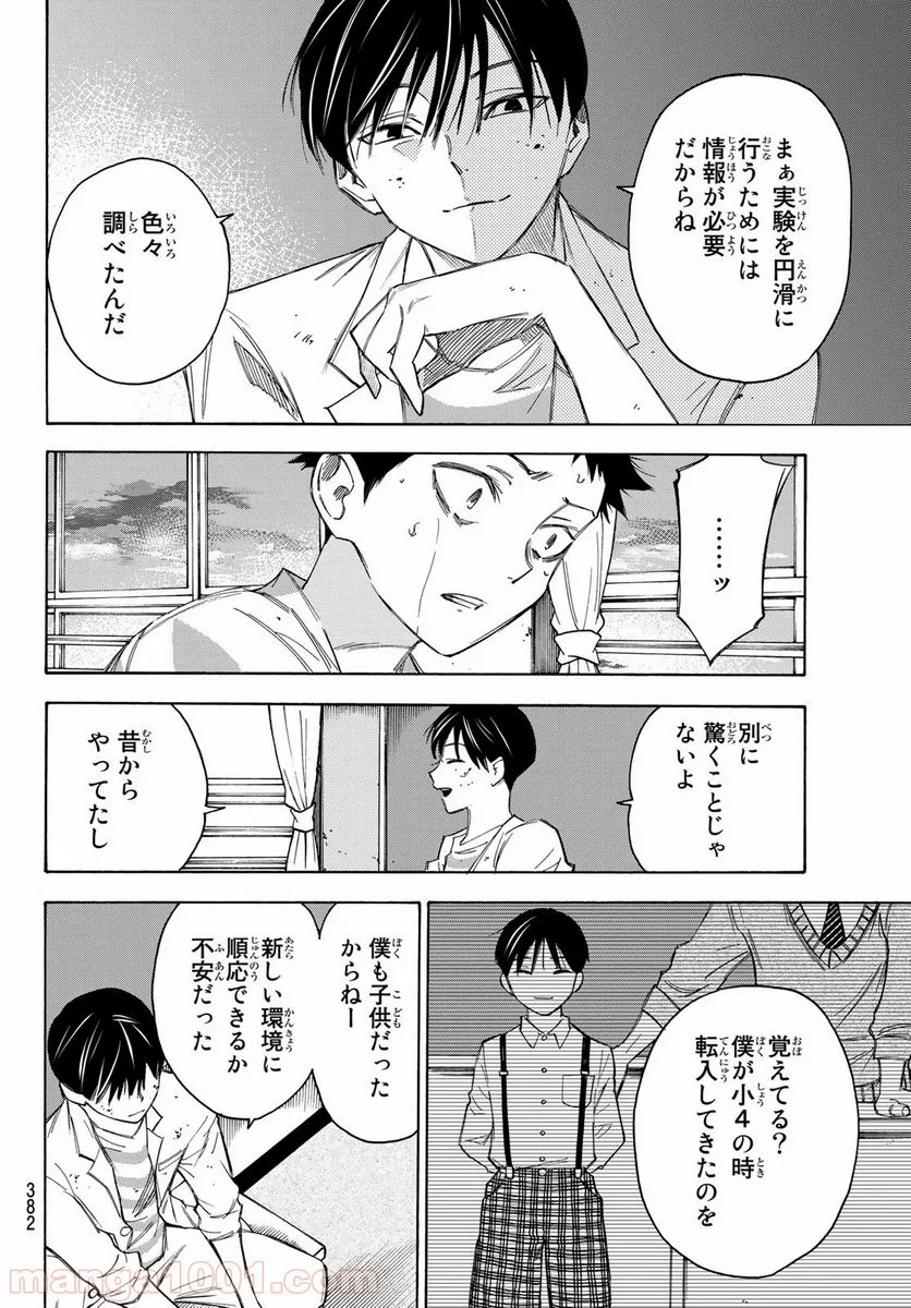 なれの果ての僕ら - 第31話 - Page 6