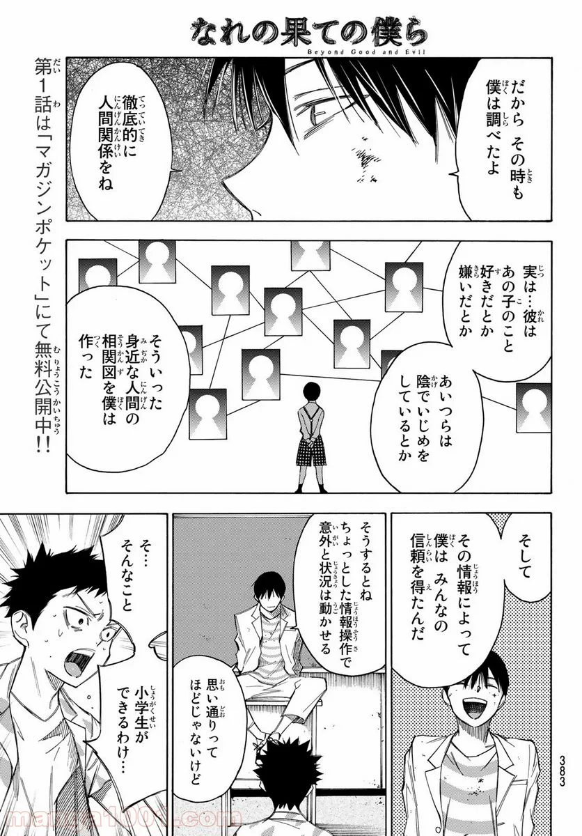 なれの果ての僕ら - 第31話 - Page 7