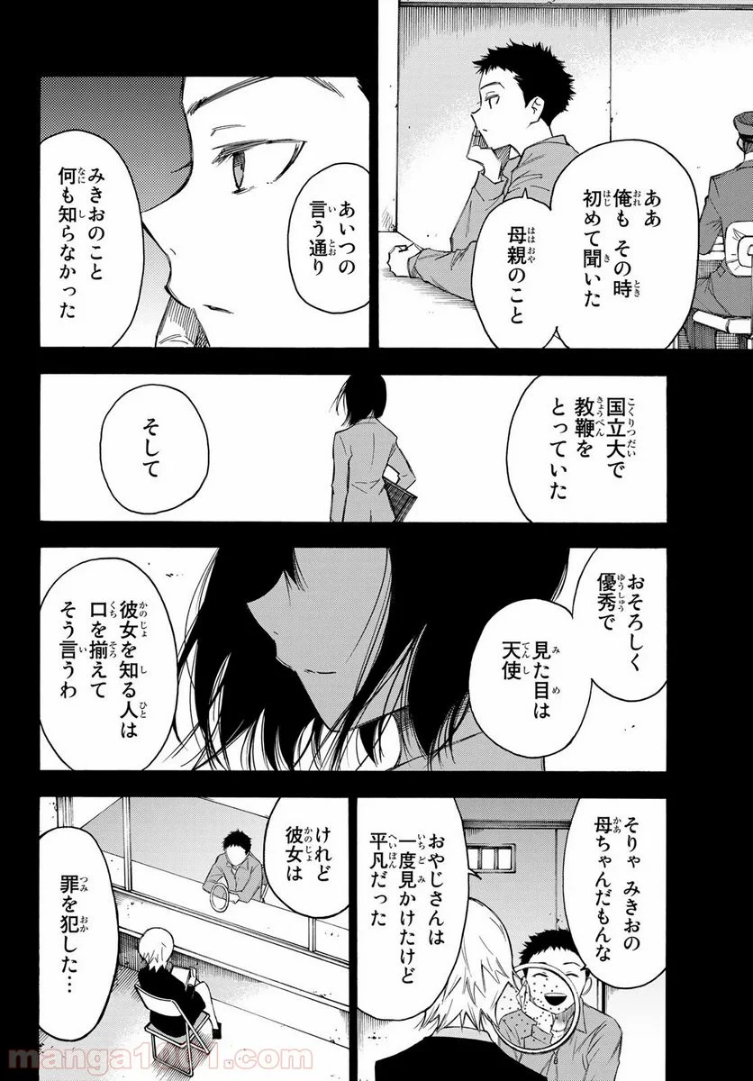 なれの果ての僕ら - 第31話 - Page 10