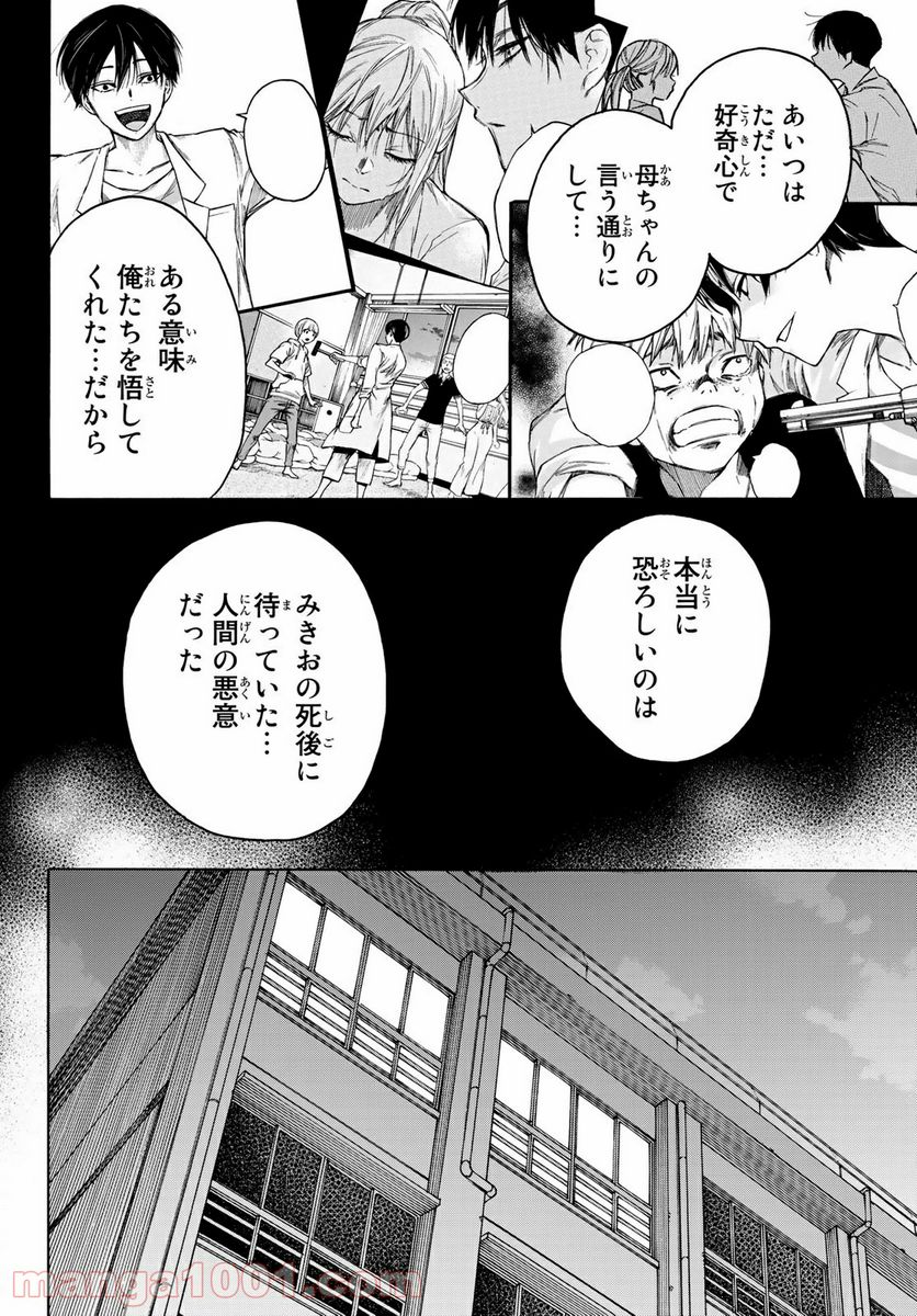 なれの果ての僕ら - 第33話 - Page 2