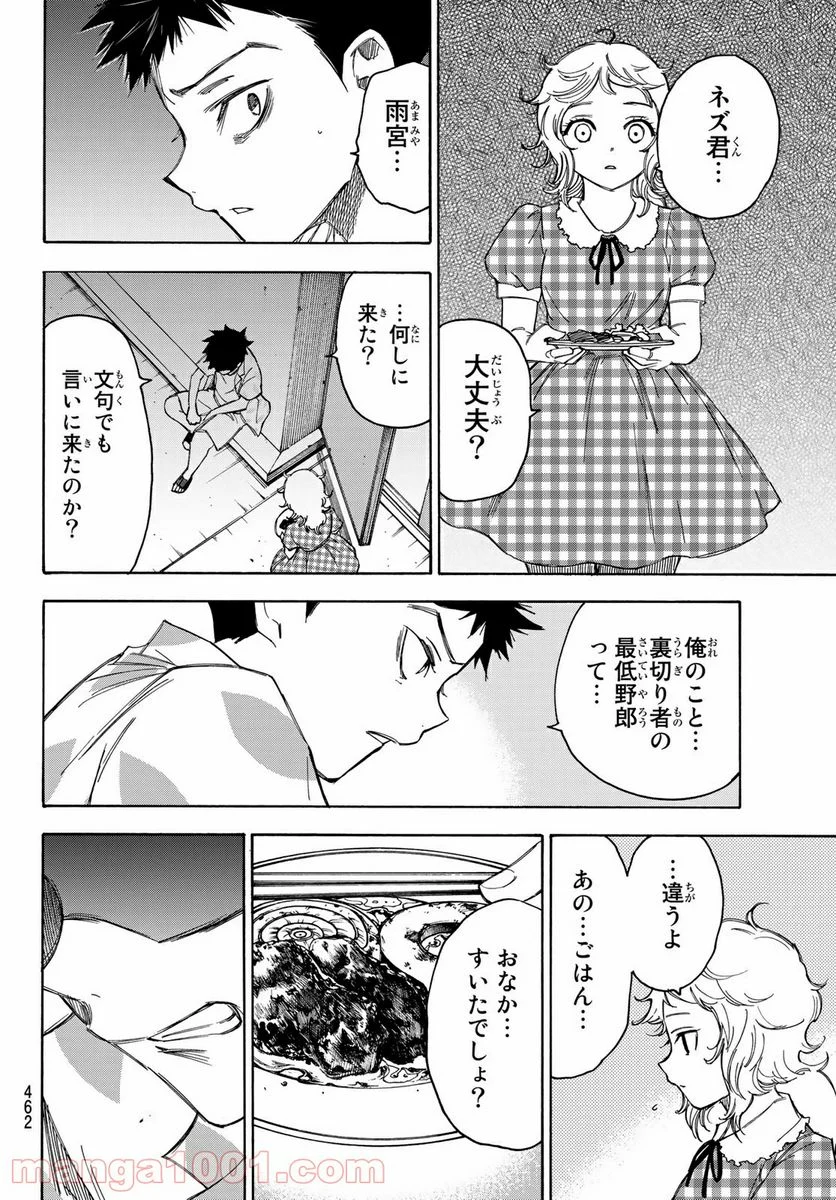 なれの果ての僕ら - 第33話 - Page 12