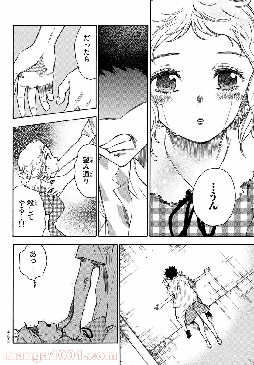 なれの果ての僕ら - 第33話 - Page 18