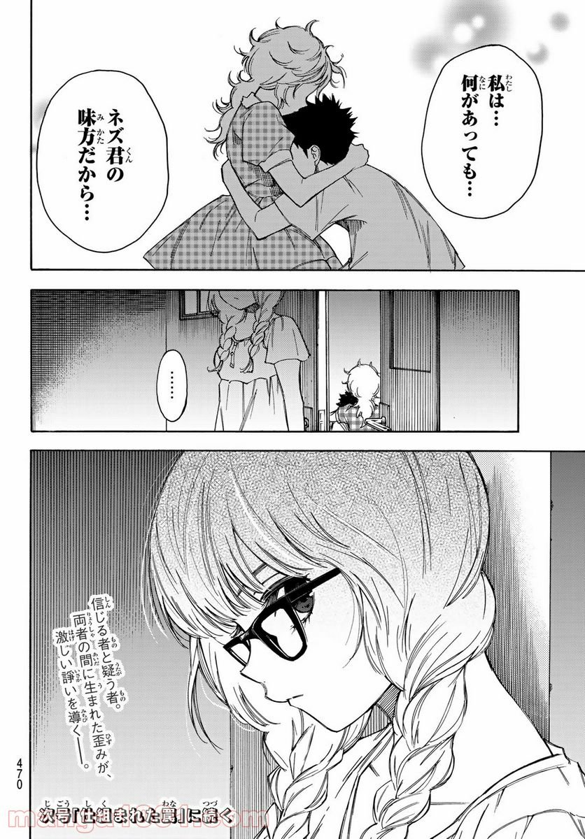 なれの果ての僕ら - 第33話 - Page 20