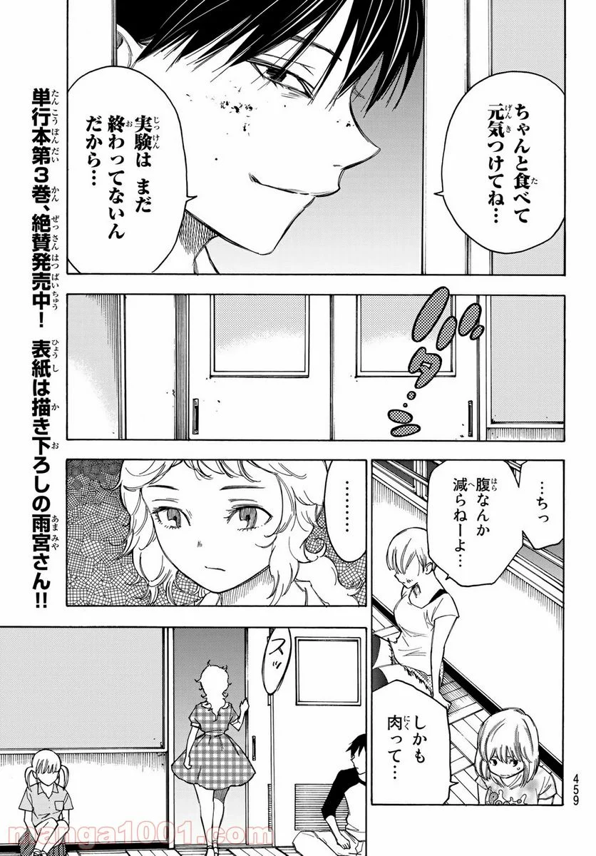 なれの果ての僕ら - 第33話 - Page 9