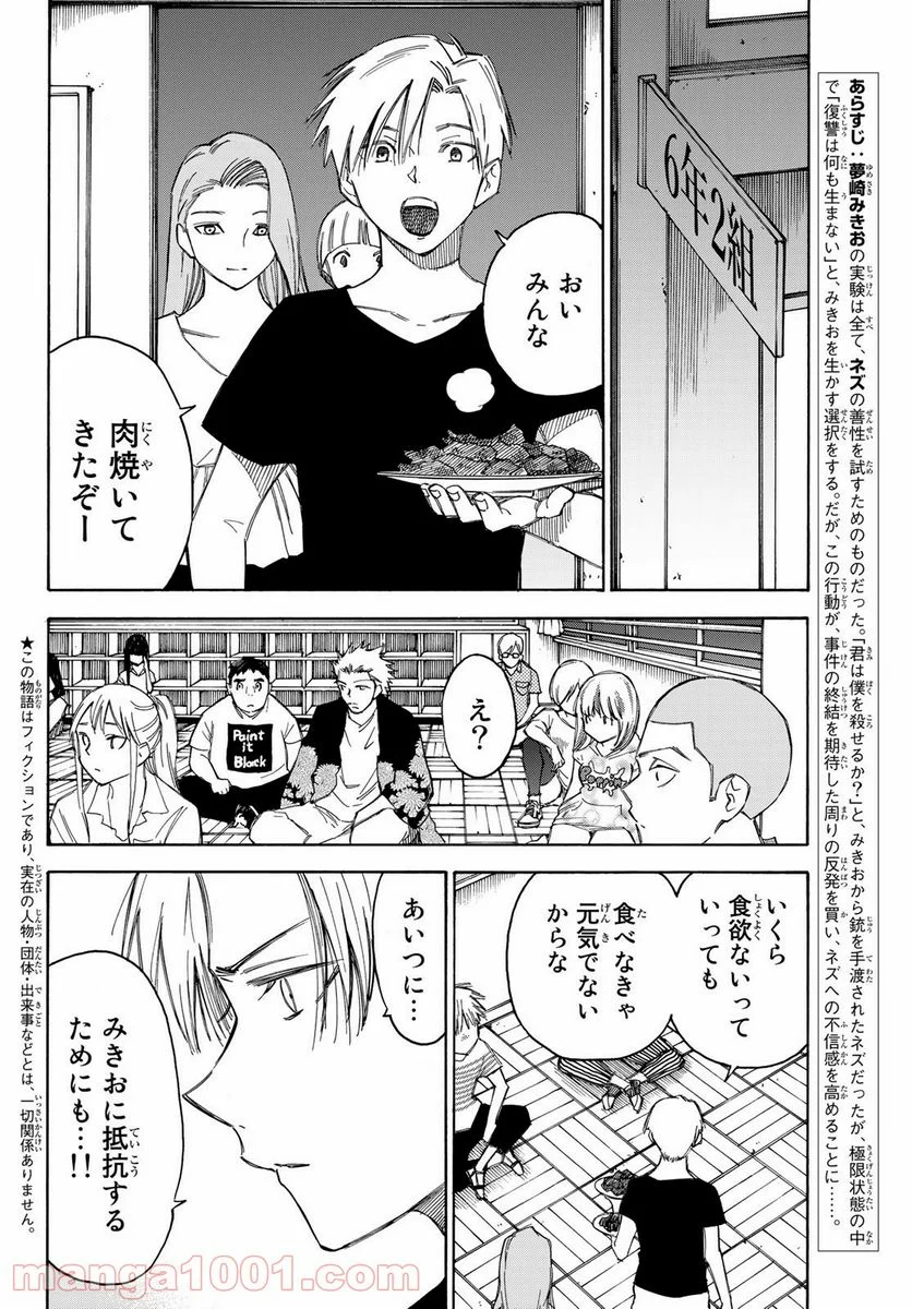 なれの果ての僕ら - 第34話 - Page 2