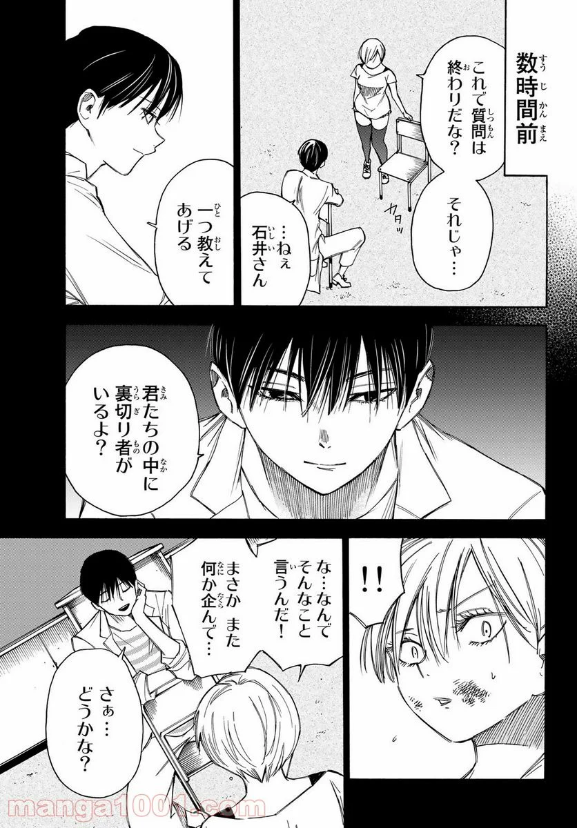 なれの果ての僕ら - 第34話 - Page 11