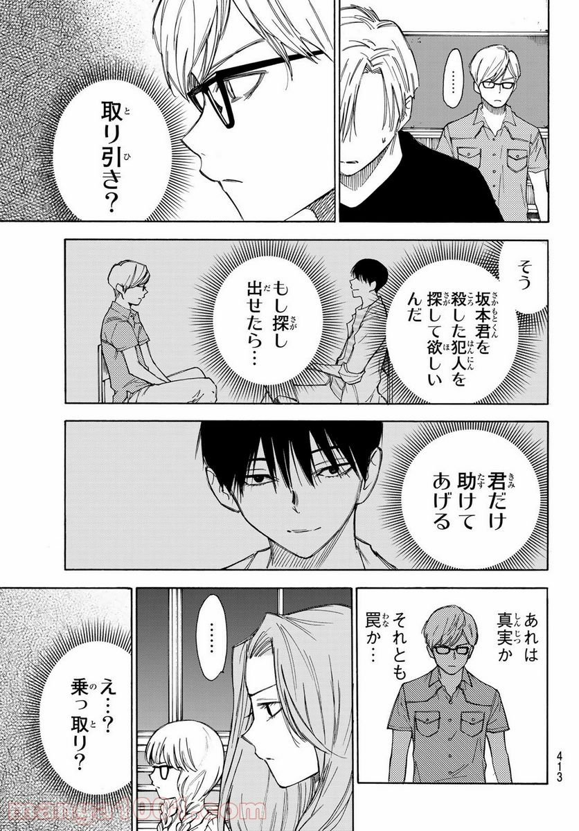 なれの果ての僕ら - 第34話 - Page 15