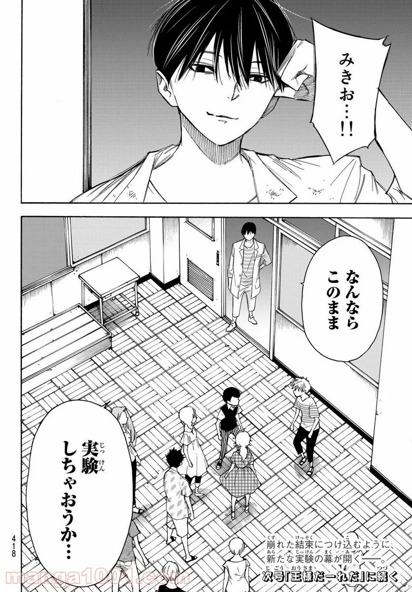 なれの果ての僕ら - 第34話 - Page 20