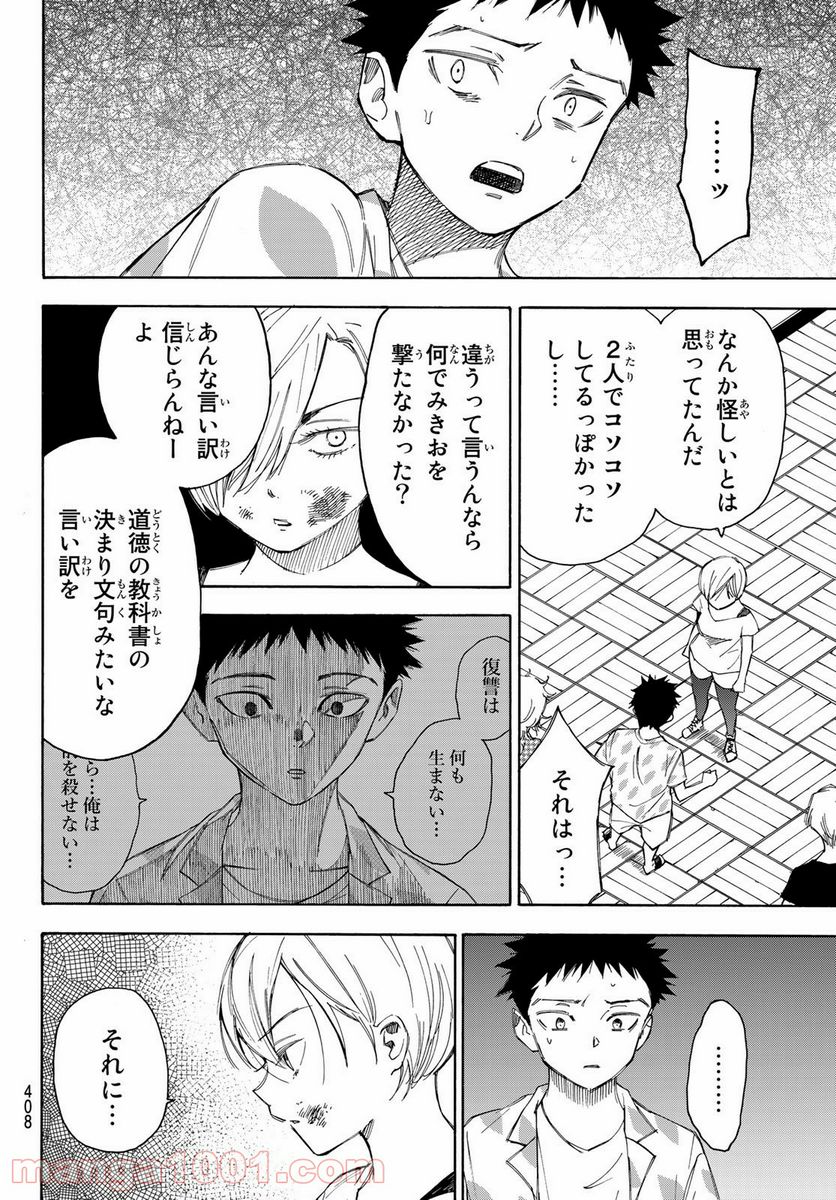 なれの果ての僕ら - 第34話 - Page 10