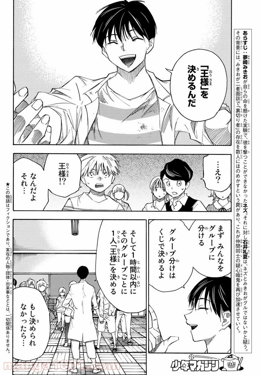 なれの果ての僕ら - 第35話 - Page 2