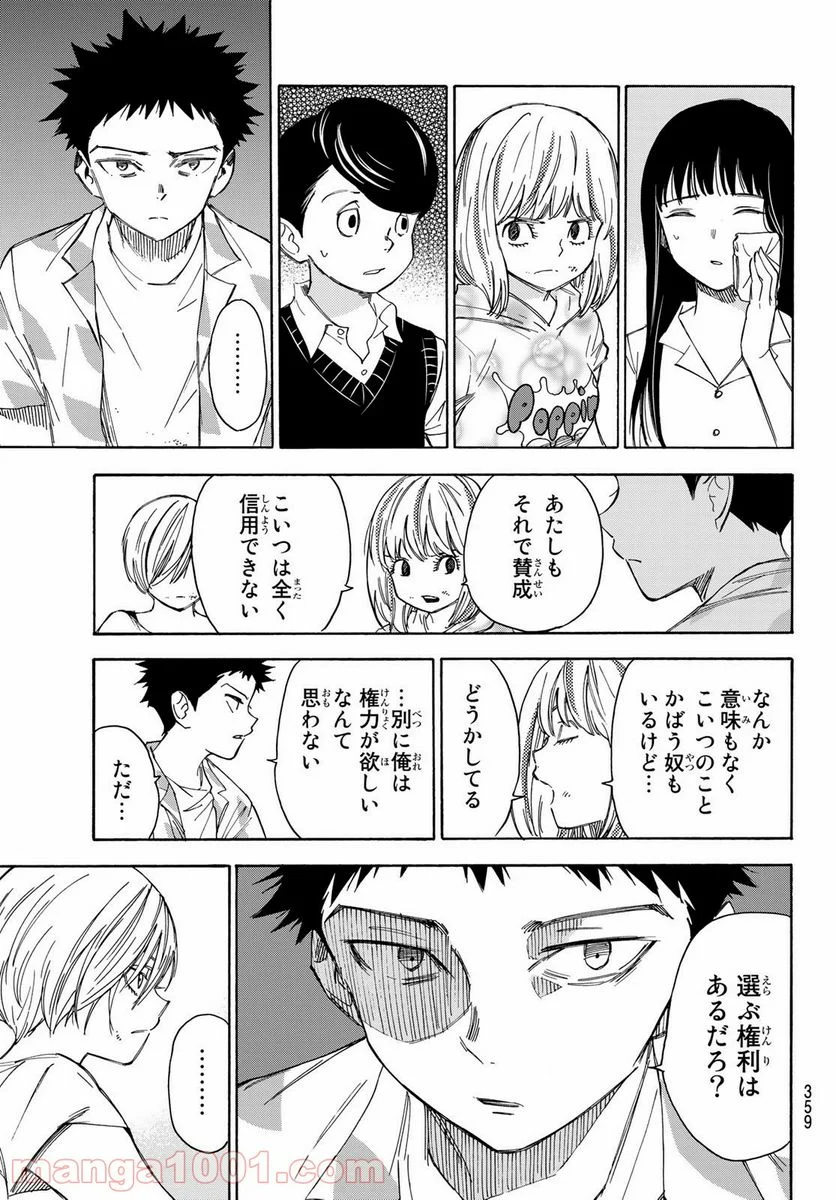 なれの果ての僕ら - 第35話 - Page 11