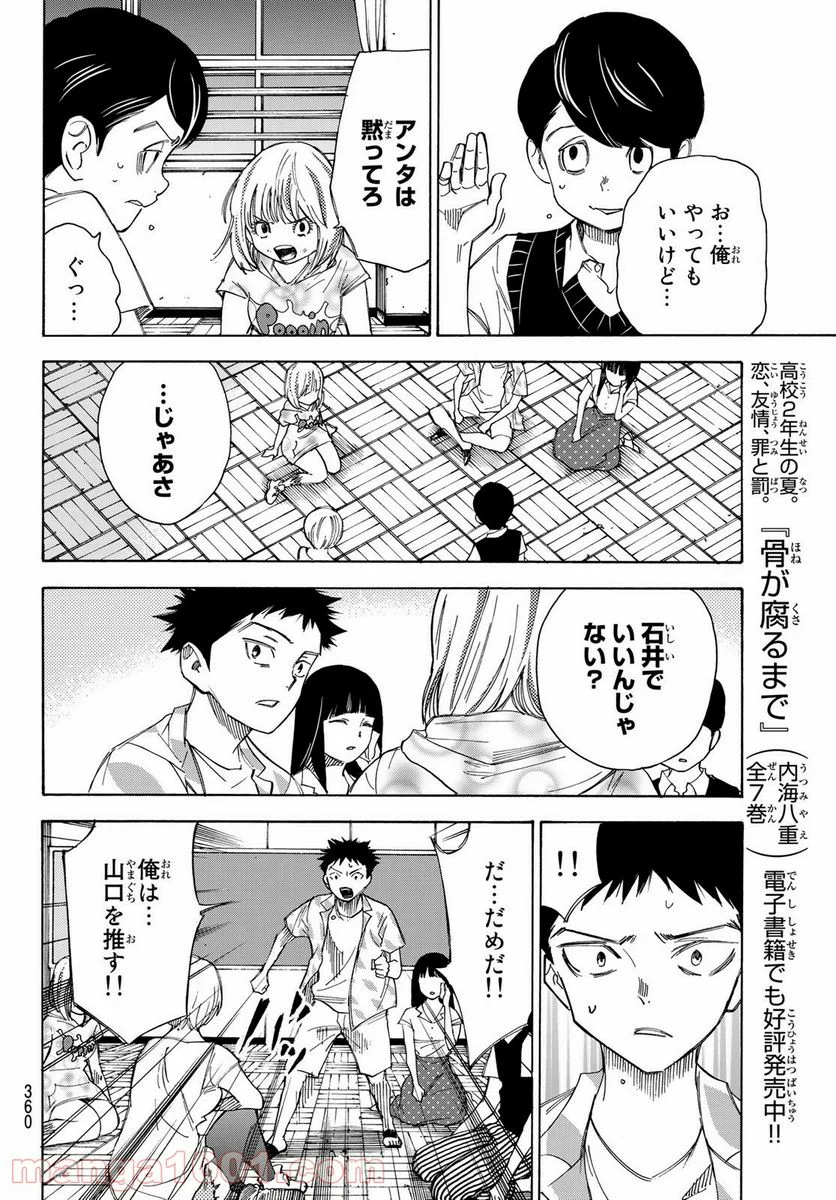 なれの果ての僕ら - 第35話 - Page 12