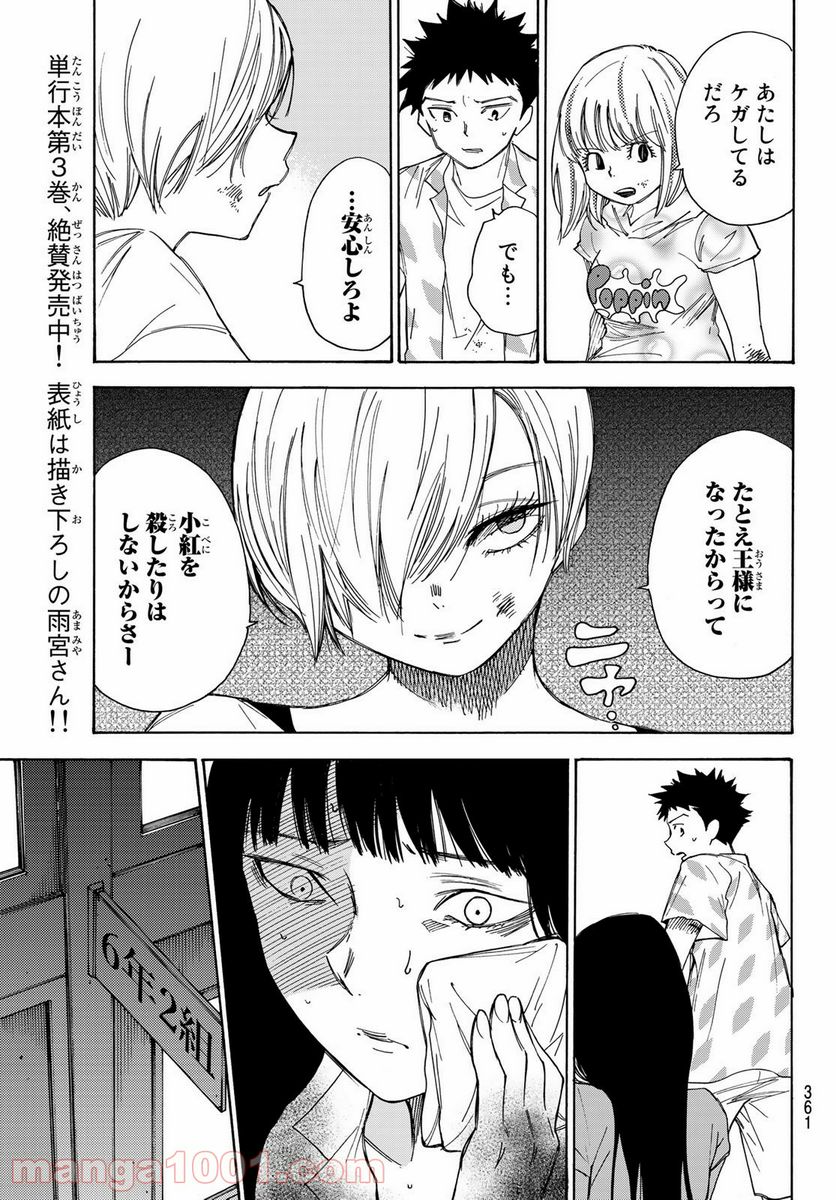 なれの果ての僕ら - 第35話 - Page 13