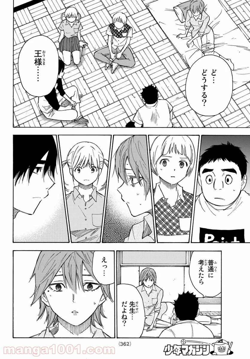 なれの果ての僕ら - 第35話 - Page 14