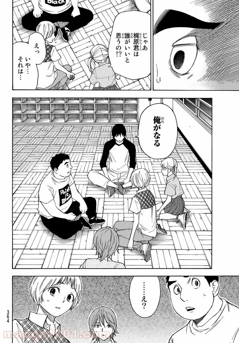 なれの果ての僕ら - 第35話 - Page 16