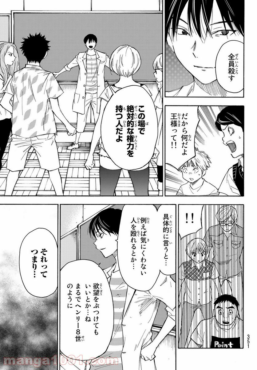 なれの果ての僕ら - 第35話 - Page 3