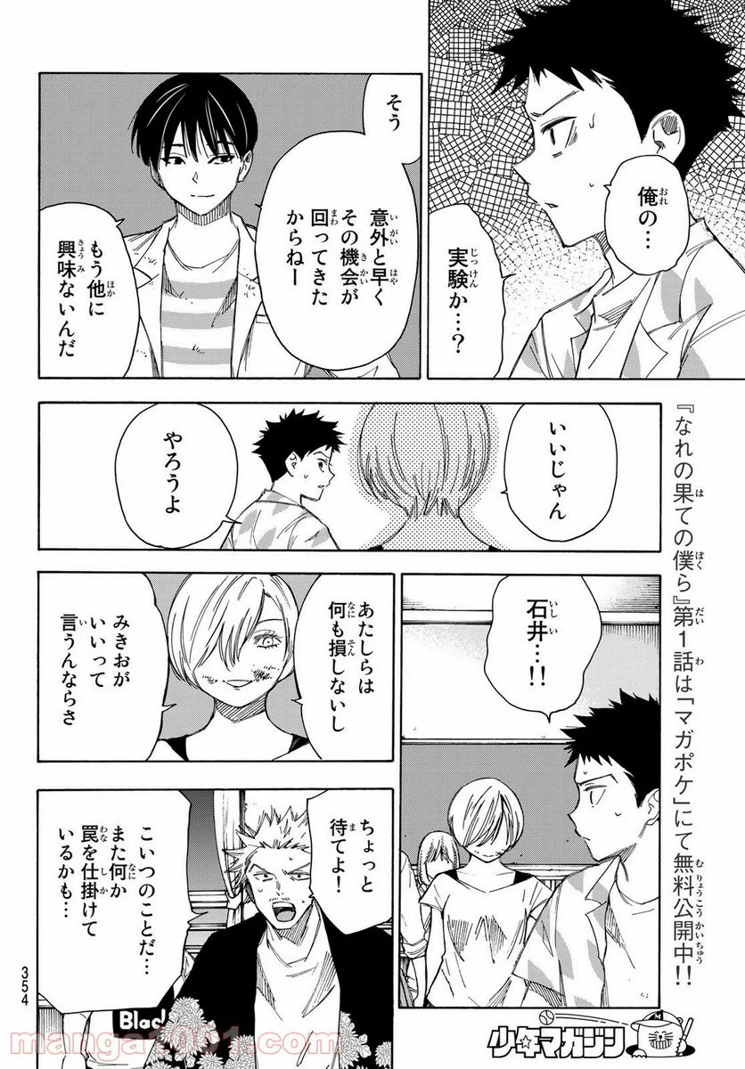 なれの果ての僕ら - 第35話 - Page 6