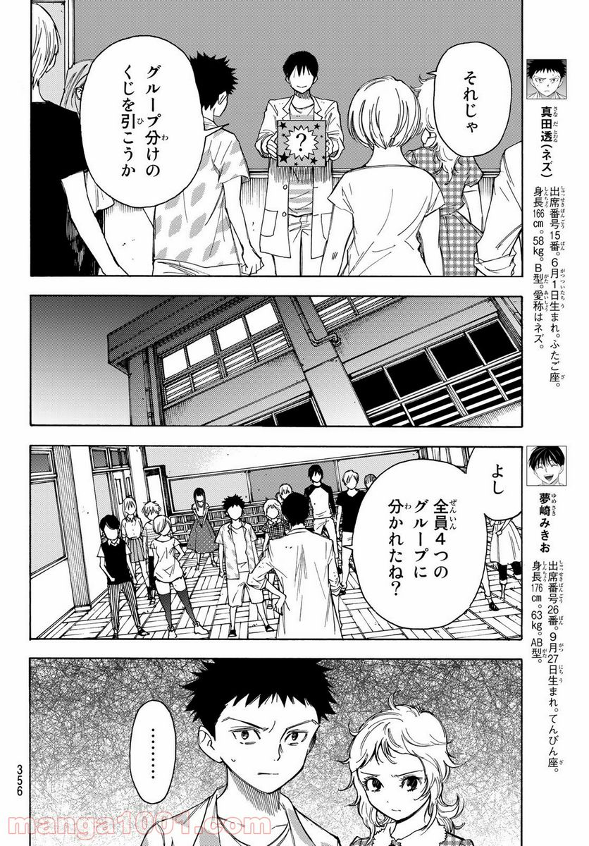 なれの果ての僕ら - 第35話 - Page 8