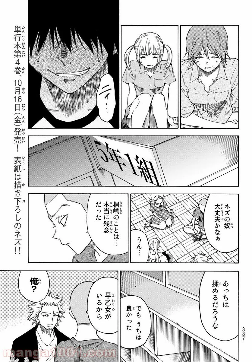 なれの果ての僕ら - 第36話 - Page 13