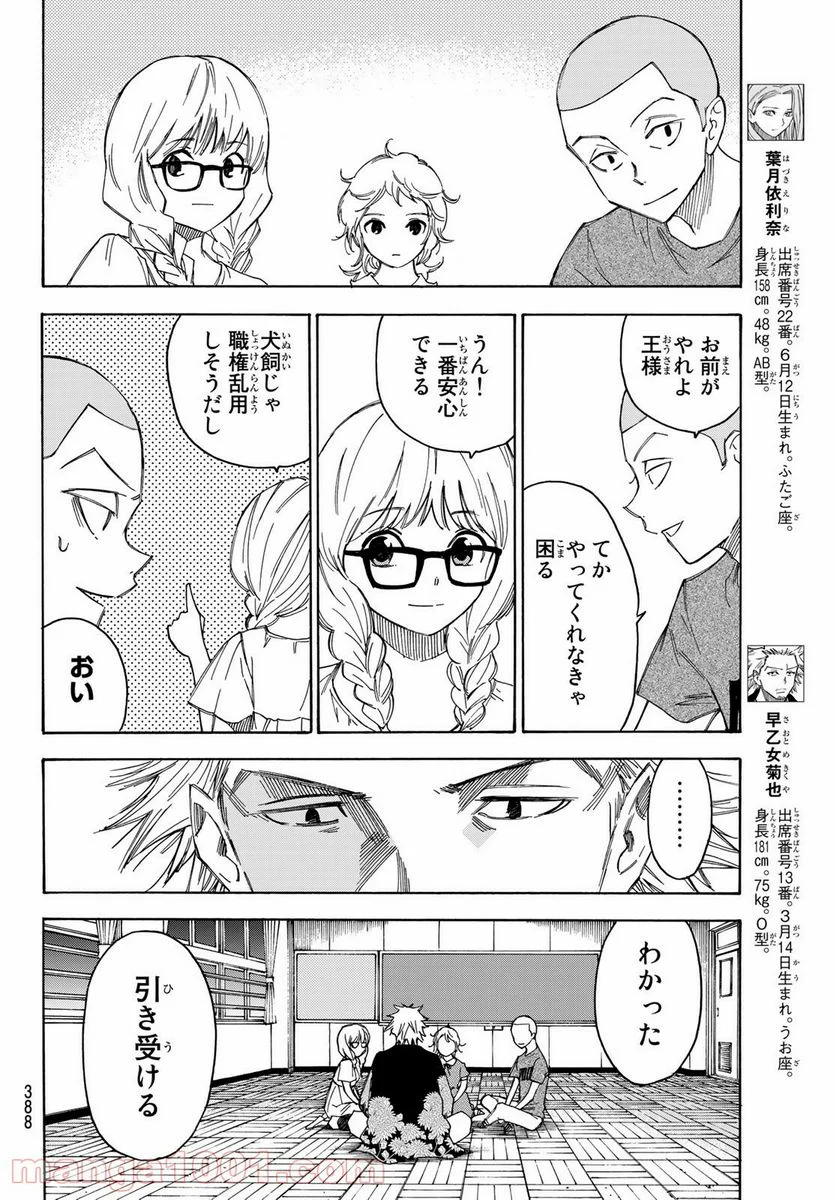 なれの果ての僕ら - 第36話 - Page 14