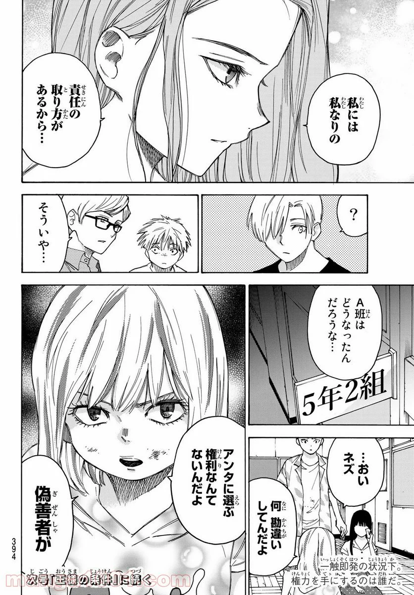 なれの果ての僕ら - 第36話 - Page 20