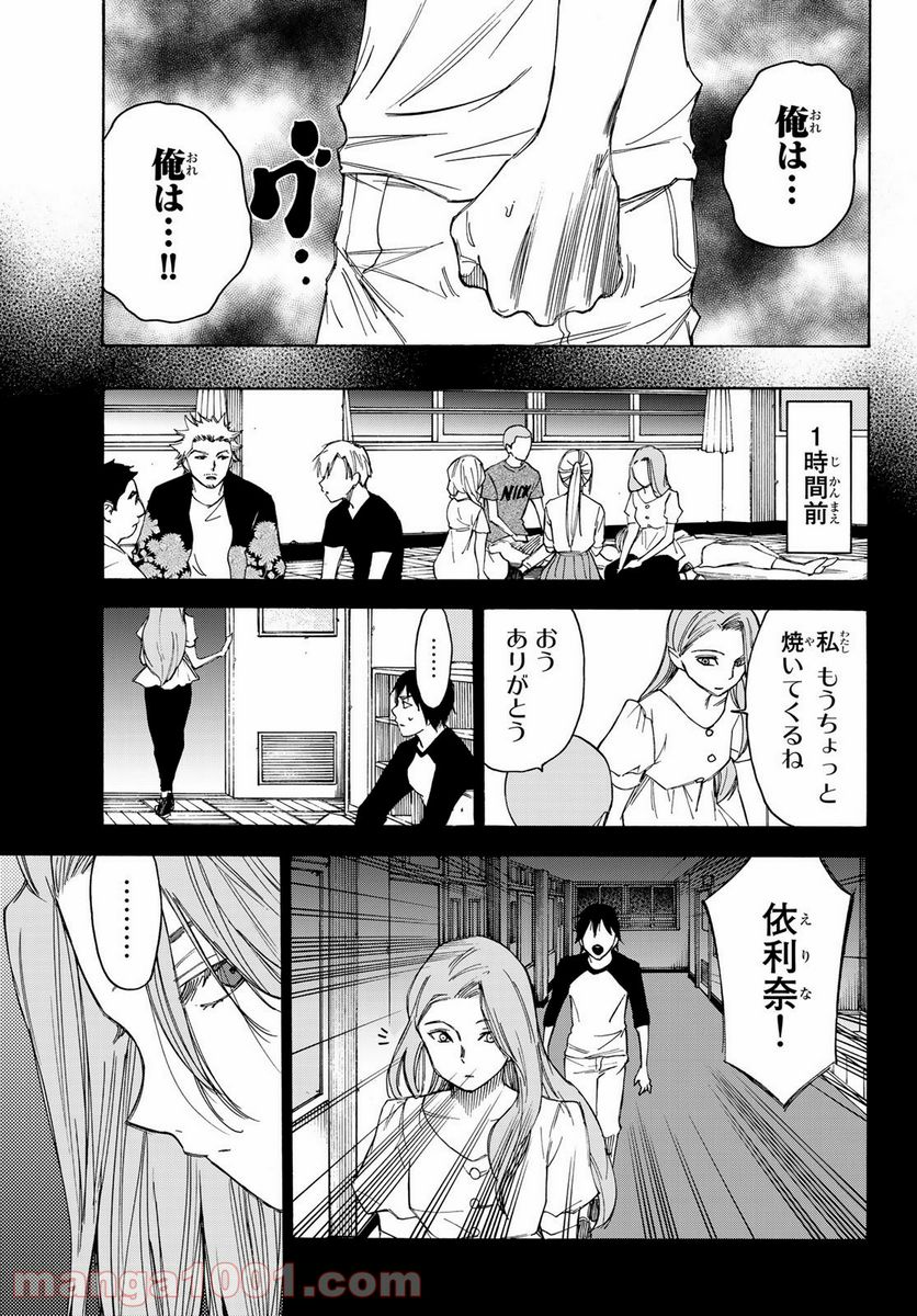 なれの果ての僕ら - 第36話 - Page 7