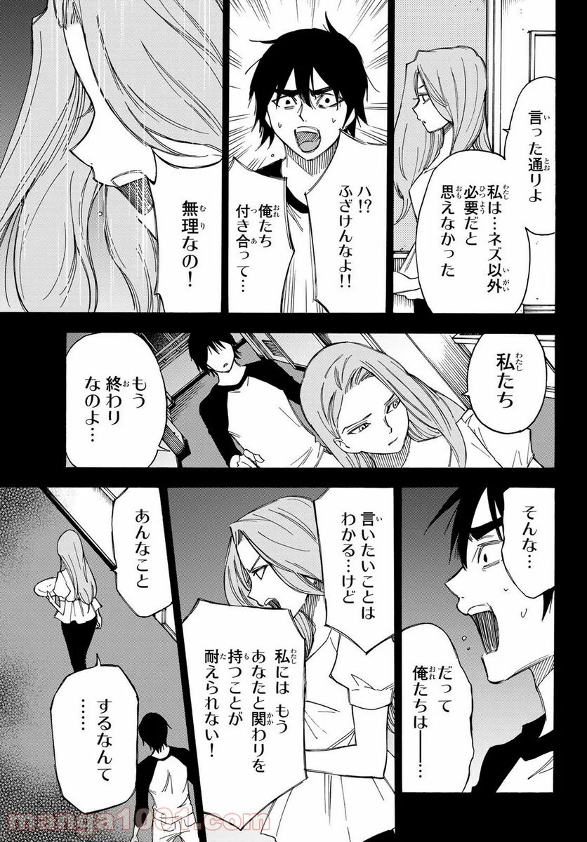 なれの果ての僕ら - 第36話 - Page 9