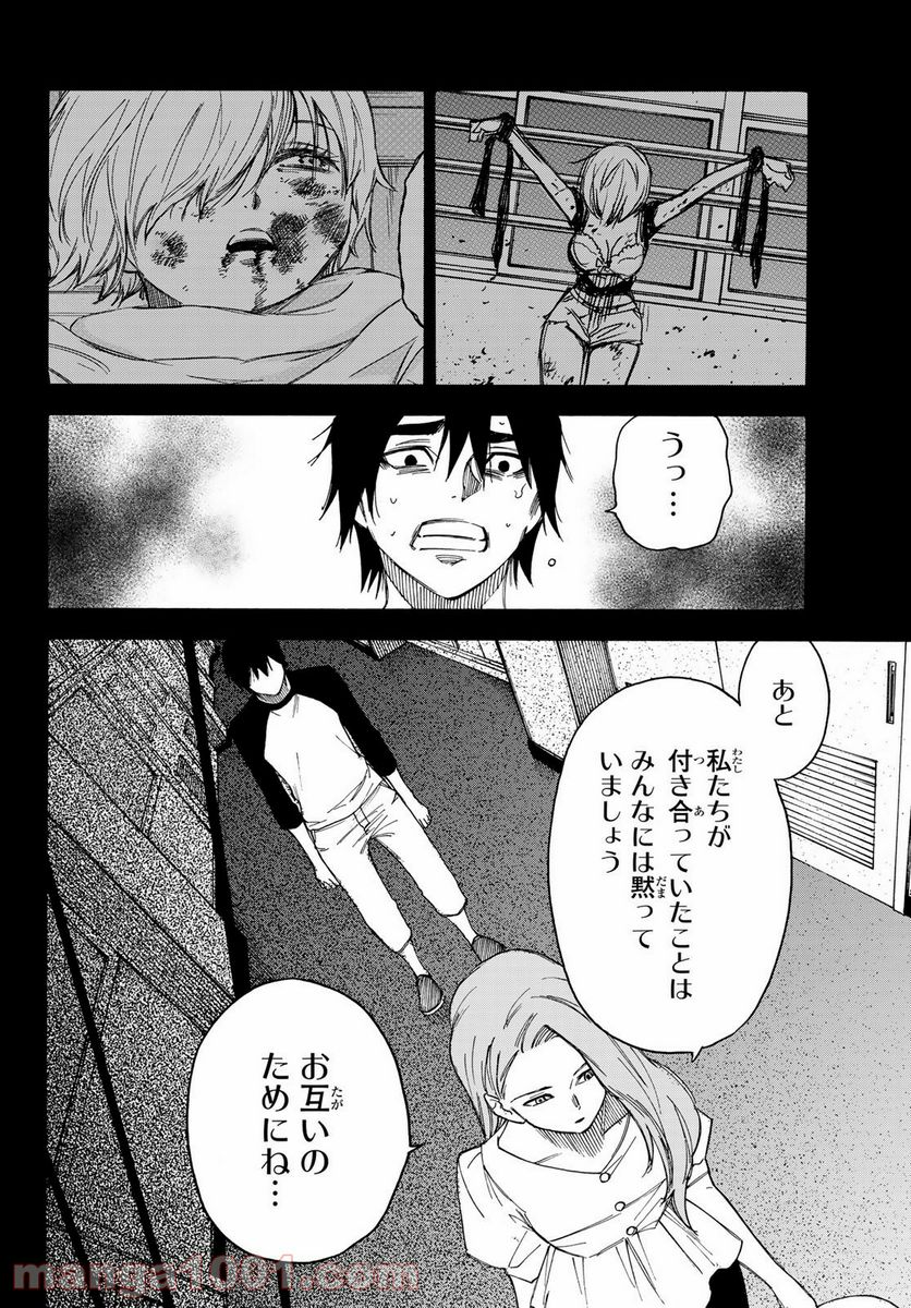 なれの果ての僕ら - 第36話 - Page 10