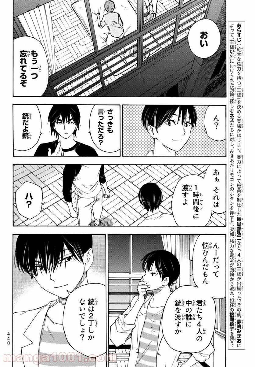 なれの果ての僕ら - 第38話 - Page 2