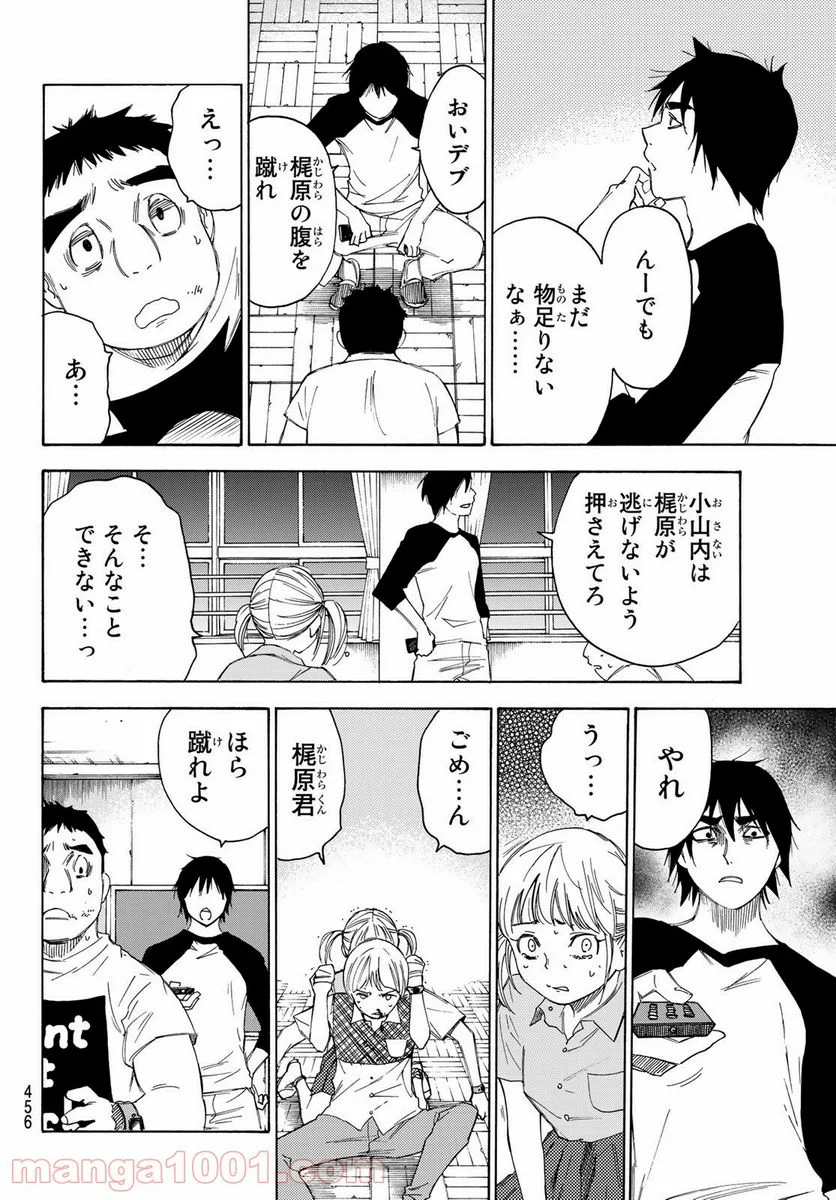 なれの果ての僕ら - 第38話 - Page 18