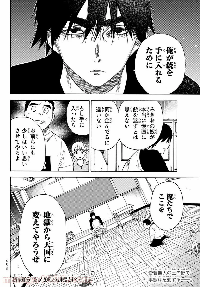 なれの果ての僕ら - 第38話 - Page 20