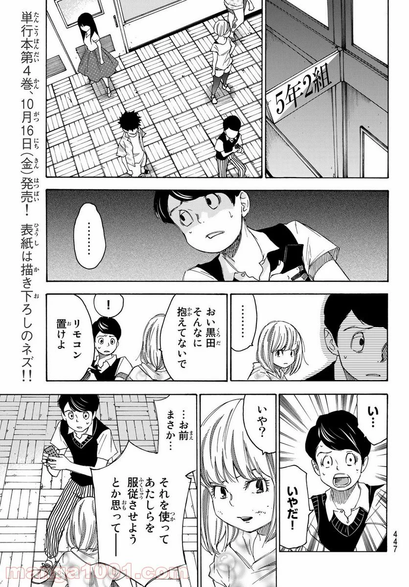 なれの果ての僕ら - 第38話 - Page 9