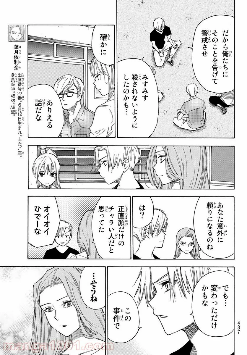 なれの果ての僕ら - 第39話 - Page 11