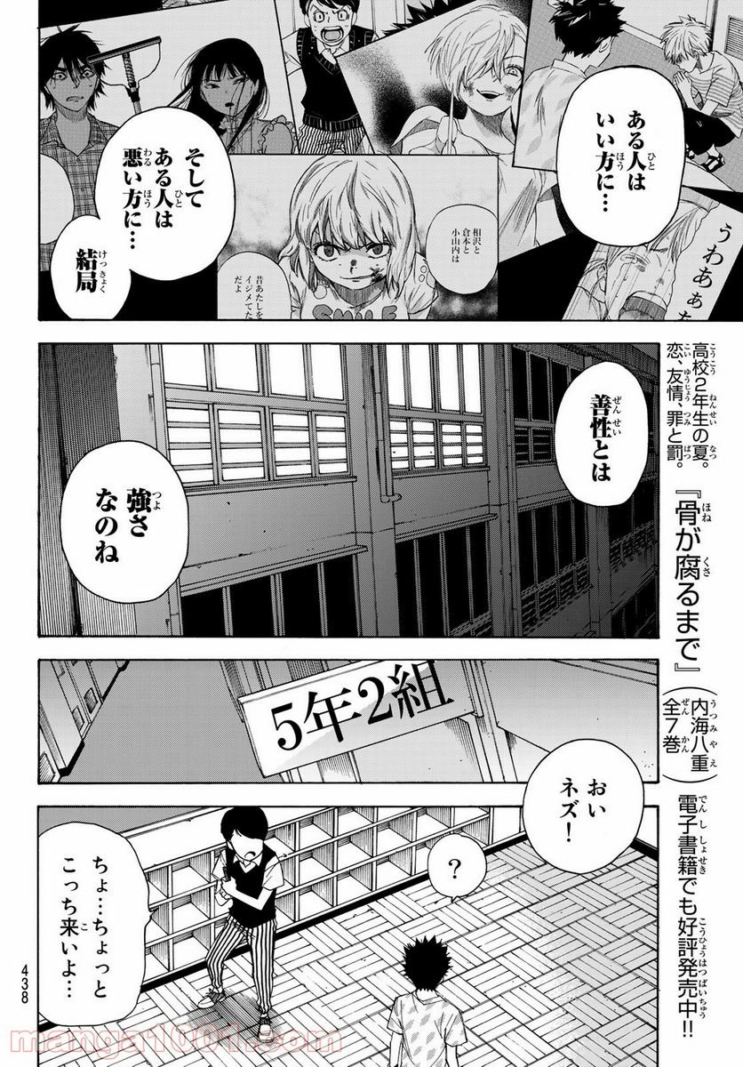 なれの果ての僕ら - 第39話 - Page 12