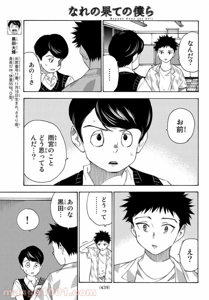 なれの果ての僕ら - 第39話 - Page 13