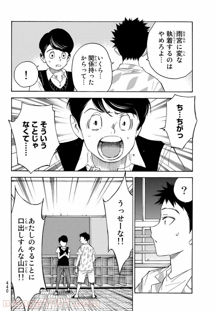 なれの果ての僕ら - 第39話 - Page 14