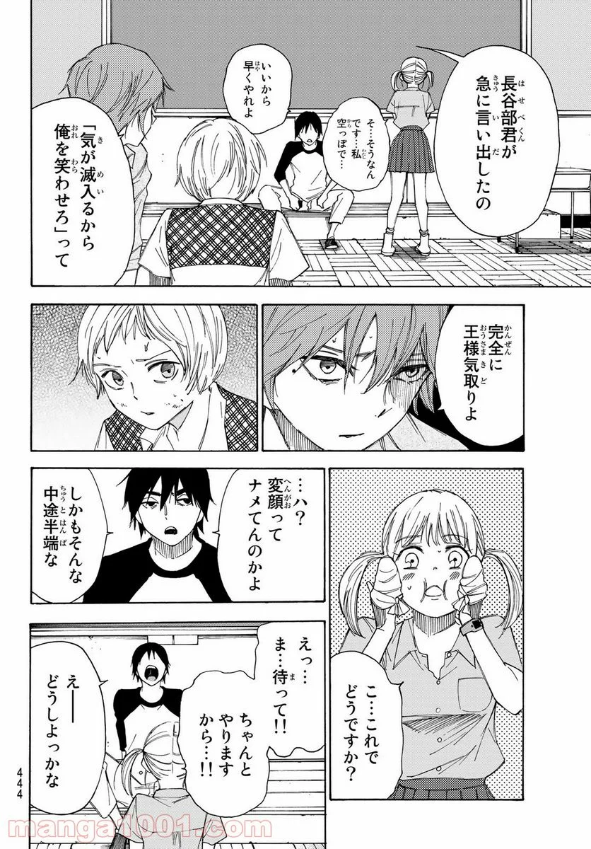 なれの果ての僕ら - 第39話 - Page 18