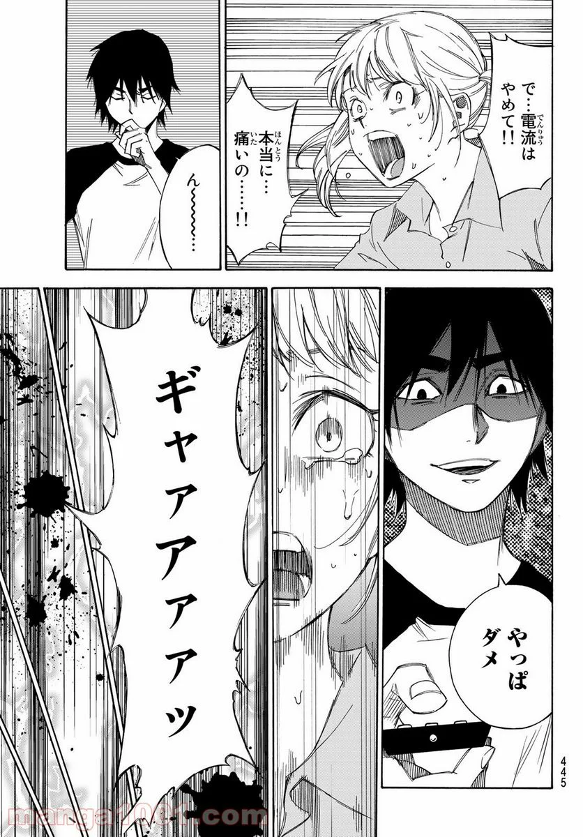 なれの果ての僕ら - 第39話 - Page 19