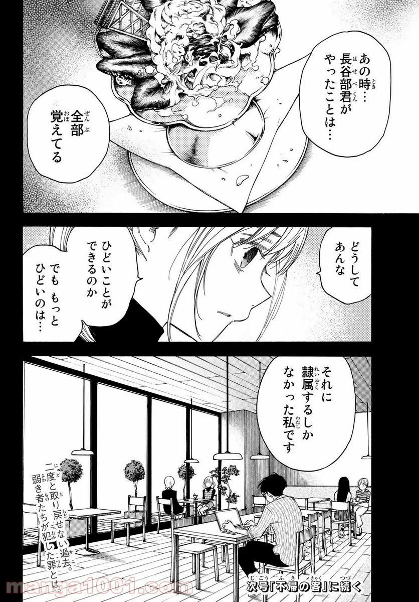 なれの果ての僕ら - 第39話 - Page 20