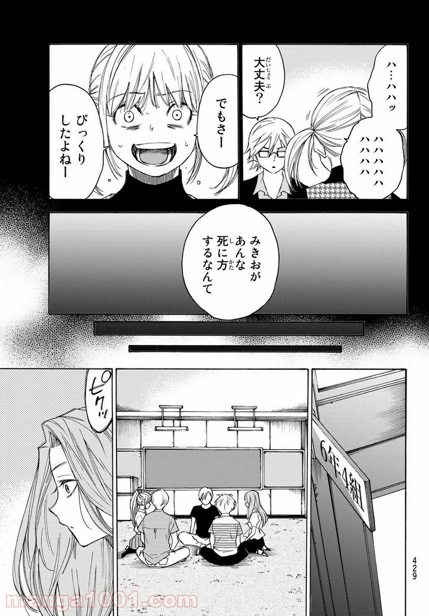 なれの果ての僕ら - 第39話 - Page 3