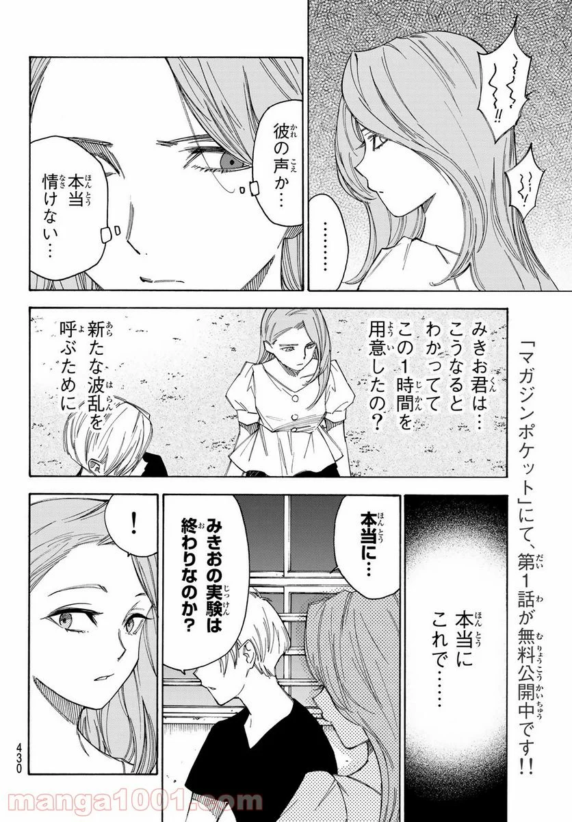 なれの果ての僕ら - 第39話 - Page 4