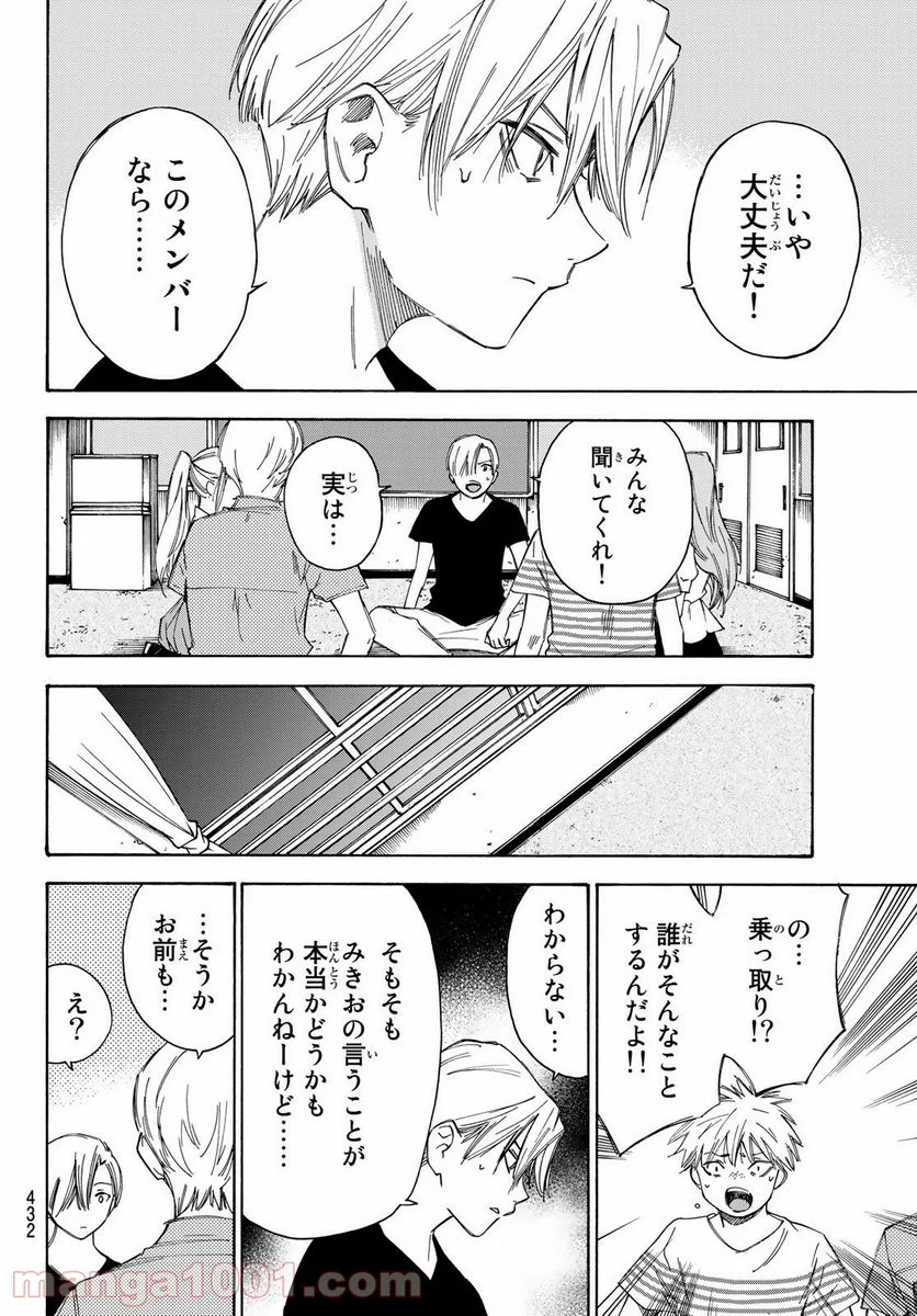 なれの果ての僕ら - 第39話 - Page 6