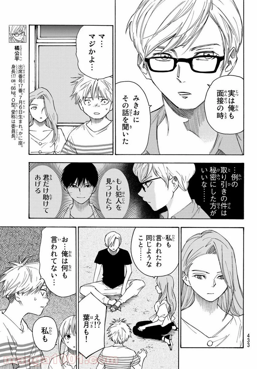 なれの果ての僕ら - 第39話 - Page 7