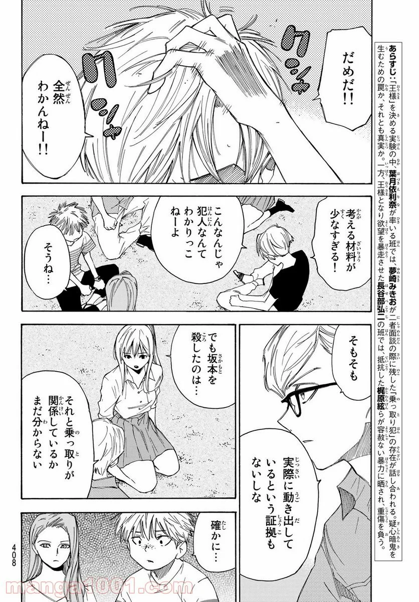 なれの果ての僕ら - 第40話 - Page 2