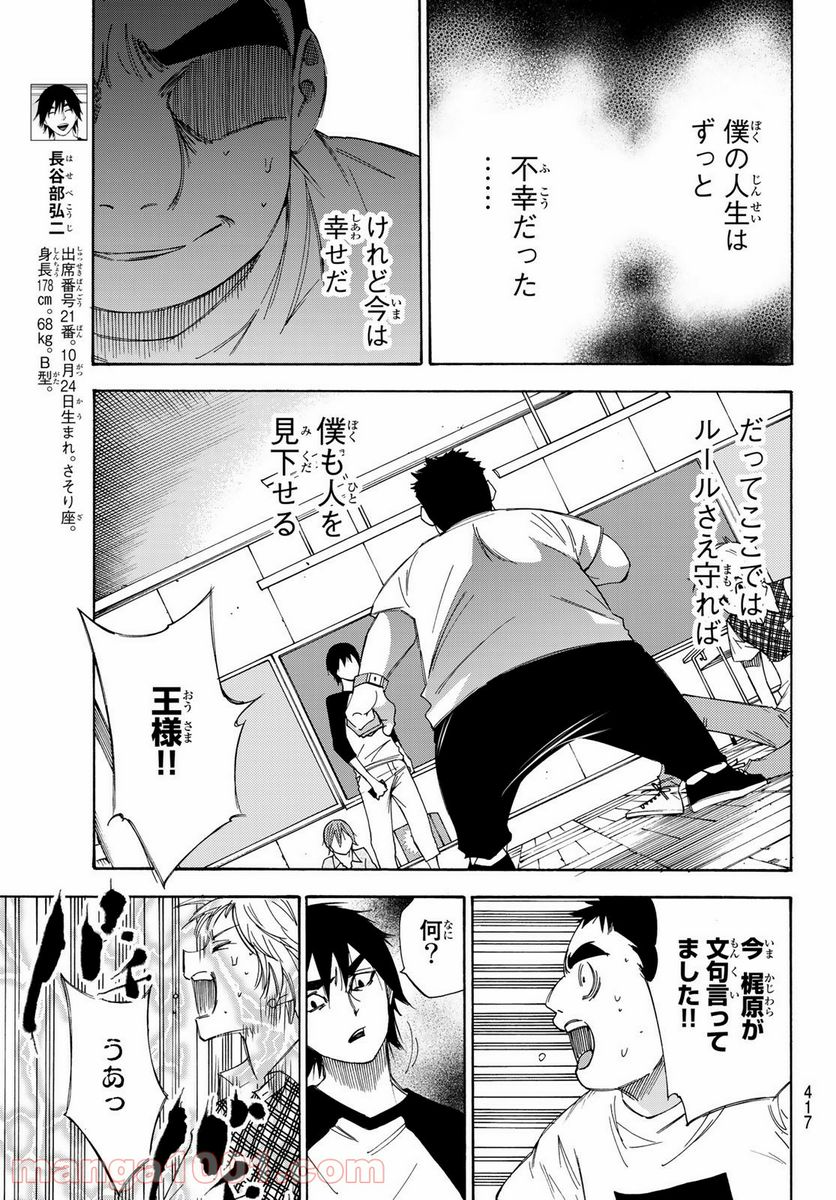 なれの果ての僕ら - 第40話 - Page 11