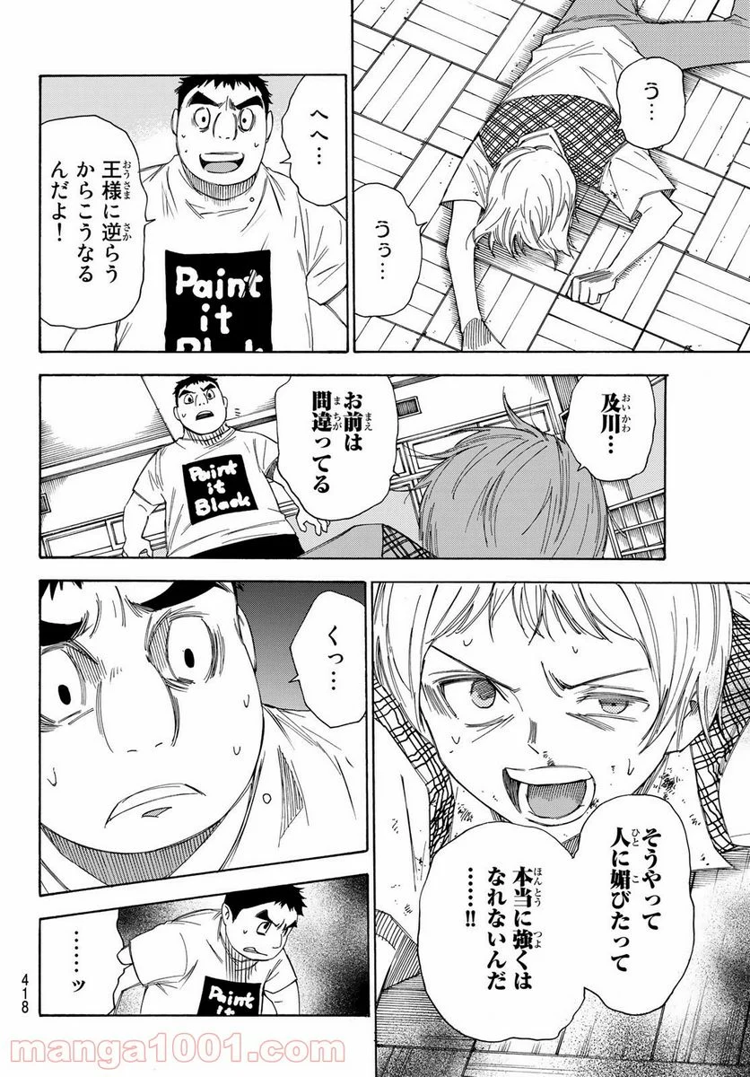 なれの果ての僕ら - 第40話 - Page 12