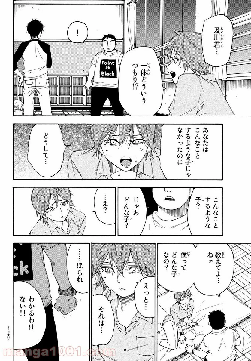 なれの果ての僕ら - 第40話 - Page 14