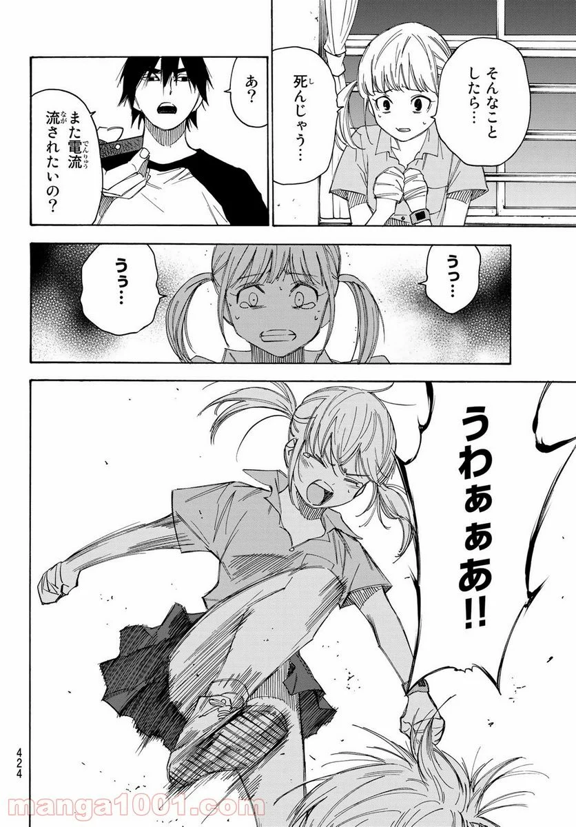 なれの果ての僕ら - 第40話 - Page 18